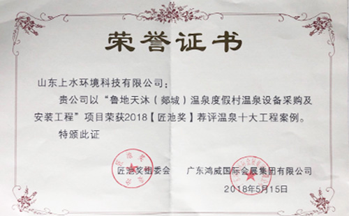 2018【匠池獎】魯?shù)靥煦鍦厝椖? title=